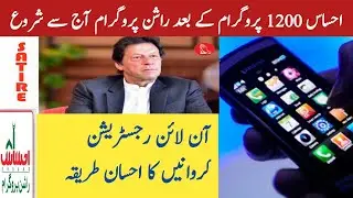 Ehsaas Rashan Program l Ehsaas Nadra gov Pak 2020 l Ehsaas Emergency Cash Program 2020 _Talib Sports