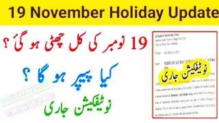 Public holiday in Pakistan & 2nd Annual Exam cancel update