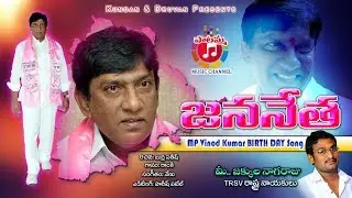 Karimnagar|| MP Boianpalli Vinodkumar ||Special Song  || Burra Sathish