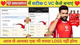 Dream11 Me C vc kaise Banaye | Best Tips And Tricks for C vc | Captain vice captain Formula