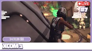 신병 구해요 [2024-10-28 / XCOM1]