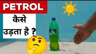 Petrol कैसे उड़ता है ? 🤔 Physics Science Experiment Video Crazy Facts || MR.AYAN INDIAN 🇮🇳