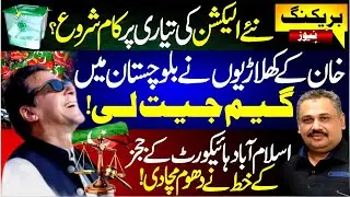 Election Formula Finalized? | PTI&rsquo;s Massive Jalsa in Harnai | IHC Judge&rsquo;s Letter | Rana Azeem Vlog