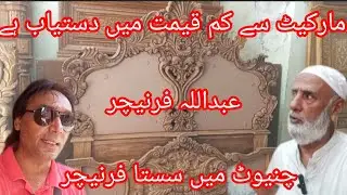 Out of season furniture market chiniot | Abdullah furniture showroom | market se bhi sasta furnitur