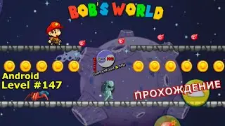 Level 147 | Bob's World - Super Adventure | 3-star | Android