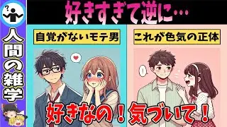 【9選】本当はモテるのに自覚がない男性の特徴