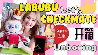 Unboxing Labubu Let's Checkmate | 拉布布国王和王后开箱 | Labubu King and Queen | 詳細評測 | Popmart 泡泡玛特