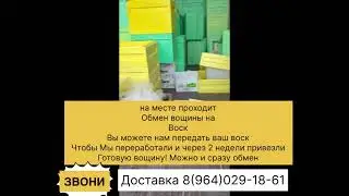 КАК ОНА ДОСТАВКА ПЧЕЛОЦЕНТРА МАГАС 