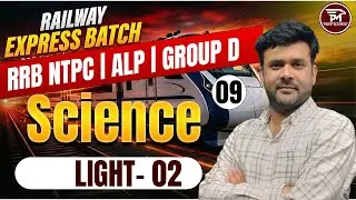 Railway Exam 2026 | NTPC , ALP , Group D | Science by Naveen sir | Light 02