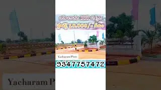 యాచారంలో హైవే కీ పక్కనే DTCP Approved Open Plots - #9347757472 #NaveenReddy - Yacharam Open Plots