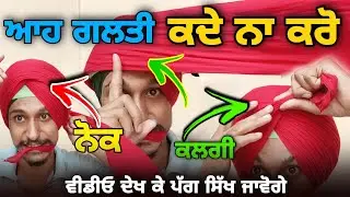 How to tie wattan wali Pagg 🔥 best tips