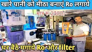 RO wholesale market Delhi | water RO wholesale market Delhi 