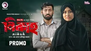 Nikah | নিকাহ (Promo) Eagle Team | Isshad Ahmed, Samia Akter Muna | New Web Series 2026