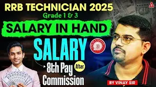 RRB Technician Salary 2025 After 8th Pay Commission | Technician Grade 1 & 3 In Hand Salary