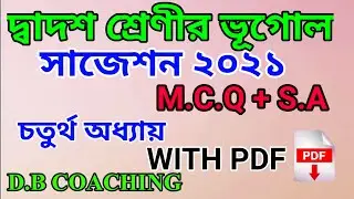 CLASS 12 GEOGRAPHY SUGGESTION 2021 || CHAPTER 4 || WBCHSE || D.B COACHING