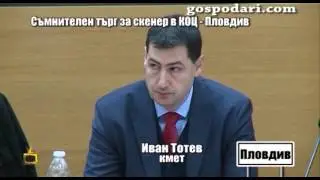 Съмнителна обществена поръчка за скенер в КОЦ - Пловдив