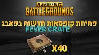 פתיחת 40 קופסאות Fever Crate חדשות בפאבג - PUBG רווח מטורף??!?!