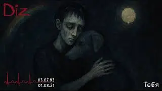 Diz - Тебя (Dolphin, Cover) (Official Audio) [Послесловие...]