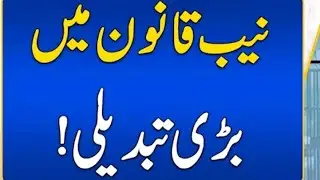 Restriction on transfer of property pending inquiry, investigation and trial under NAB Ordinance.