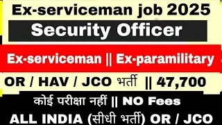 भूतपूर्व सैनिक के लिए Security Officer की भर्ती 2025||Ex-serviceman job|| (ALL INDIA) feft भर्ती