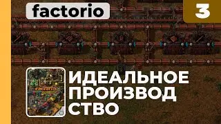 Идеальное производство, Industrial Revolution 2, 3 серия