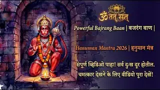 Powerful Bajrang Baan बजरंग बाण | Remove All Negativity & Fear Immediately | Hanuman Mantra 2026