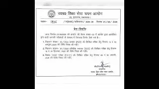 UPTET 2025 Dates Released💥💥BIG Breaking News💥💥 UPESSC💥💥 TGT💥💥PGT
