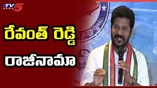 Revanth Reddy Resign: Congress MLA Revanth Reddy Submits Resignation To Assembly Speaker | TV5 News