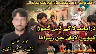 Zara pasa la k das gora | New Noha 2024 | Shafqat Hussain | sangat sipahay mehdi as |