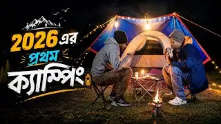 Camping in west bengal | নতুন বছরের প্রথম ক্যাম্পিং অভিজ্ঞতা। New year Camping