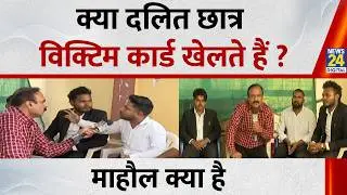 Mahaul Kya Hai : JNU की वाइस चांसलर को क्यों कहना पड़ा कि वो खुद 'बहुजन' हैं ? Rajiv Ranjan