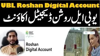 UBL Roshan Digital Account یو بی ایل روشن ڈیجیٹل اکاؤنٹ