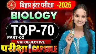 Class 12 Biology Top 100 Vvi Objective Questions | बिहार बोर्ड जीवविज्ञान महत्वपूर्ण प्रश्न ✅ Part-7