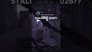 Развитие STALCRAFT 2025 vs STALCRAFT 2026??