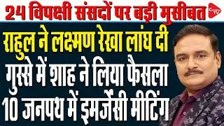 Congress vs Speaker vs Modi: Rahul Gandhi Triggers Massive Chaos | Dr. Manish Kumar | Capital TV
