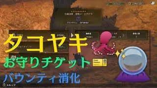 🔥焼き尽くせ！タコヤキ作戦の巻　⭐９ヌ·エグドラ（歴戦の個体）編　🐙バウンティ消化クエスト　ガンランス　ソロ　🐲Monster Hunter Wilds　のんびり狩猟生活🍖エンジョイプレイ動画🦉