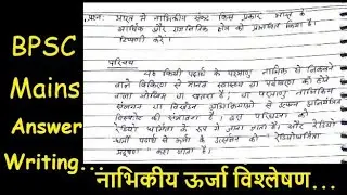 Bpsc mains answer writing practice | Mains Answer | Bpsc mains