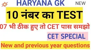 Haryana GK ||Practice set 64 || Haryana Gk question || cet exam haryana GK || Cet || #gk #indiagk