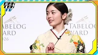 小芝風花、自分のご褒美は「うなぎ」と明かす　片岡愛之助と「The Tabelog Award 2026」に登場