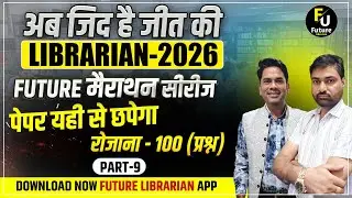 New Librarian Vacancy 2026 🎯FUTURE सीरीज -9🎯KVS , NVS, HP, EMRS , BIHAR , RAJ. LIBRARIAN 2026