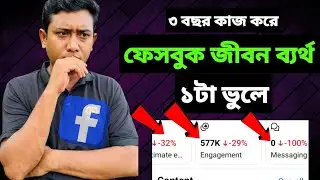 একটা ভুলে ফেসবুকে ব্যর্থ || Facebook Content Monetization Setup || Saiful Vai Tech 