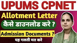 UPUMS CPNET WEBSITE ERROR आ रहा 😔|UPUMS CPNET ALLOTMENT LETTER|UPUMS ADMISSION LAST DATE|Arti Yadav