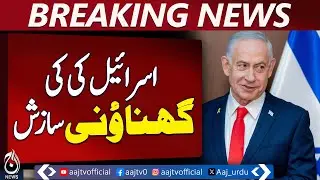 Israel Recognizes Somaliland | Netanyahu Statement | Somalia & African Union React - Aaj News