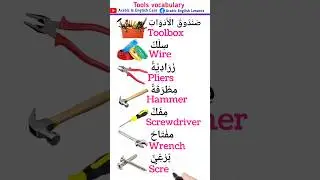 Arabic and English useful words about tools