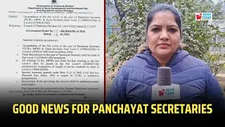 Good News for Panchayat secretaries | JK News Today