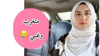 لو زوجك مغترب الفديو مخصوص ليكي