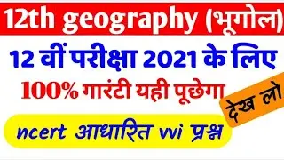 Geography most vvi model paper 2021 class 12th.geography model paper 2021 class 12th.