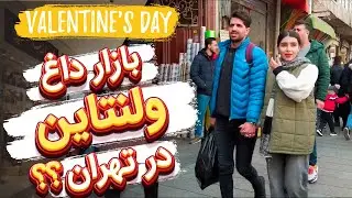 Valentine in Iran | Virtual Walking in Tehran Grand Bazaar 2023 | Iran Tehran