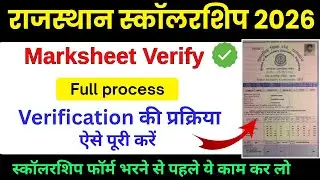 Scholarship marksheet Verify kaise kare | rajasthan scholarship latest news today 