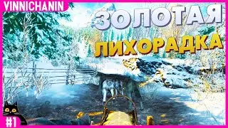 ALASKA GOLD FEVER | PLAYTEST | ЗОЛОТАЯ ЛИХОРАДКА | №1